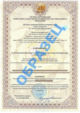 Разрешение на использование знака Переславль-Залесский Сертификат ГОСТ РВ 0015-002